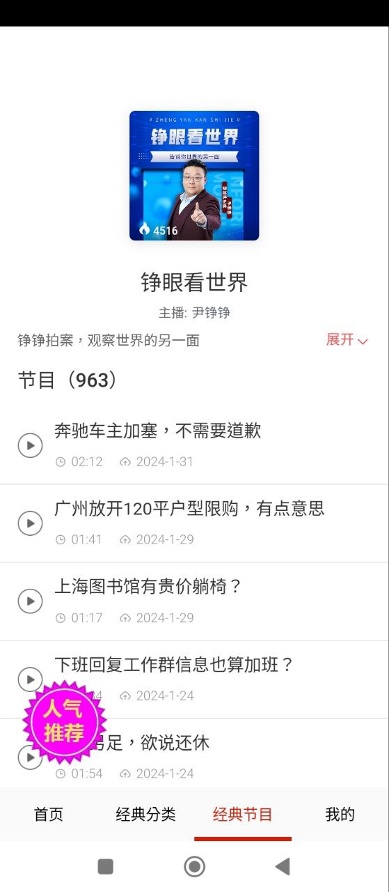 手机FM免费调频收音机app_下载FM免费调频收音机手机appv18.0